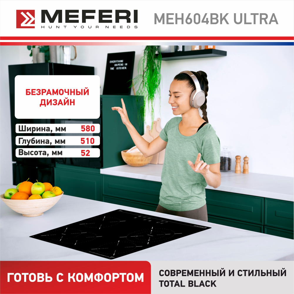 Электрическая варочная панель Meferi MEH604BK ULTRA фото 6