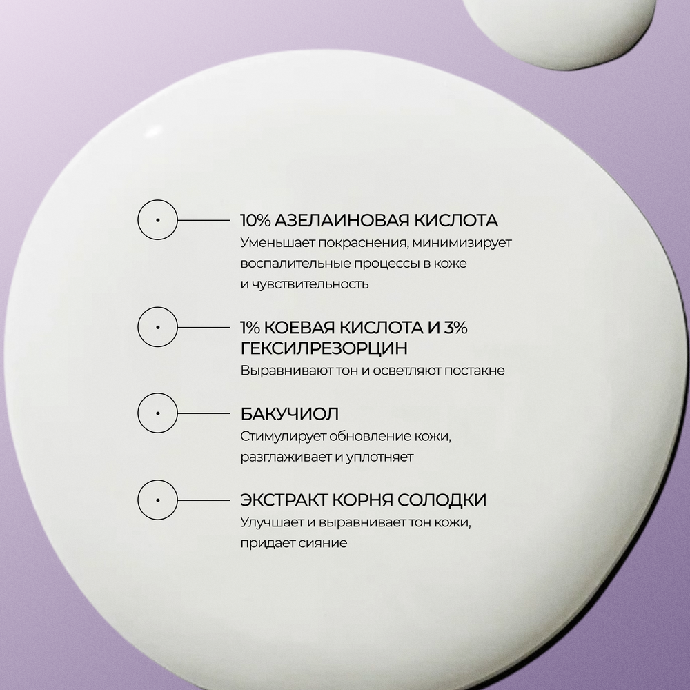 СОЮЗНИКИ КОЖИ Сыворотка с азелаиновой и койевой кислотами / ALLIES OF SKIN Azelaic & Kojic Advanced Clarifying Serum, 30 мл