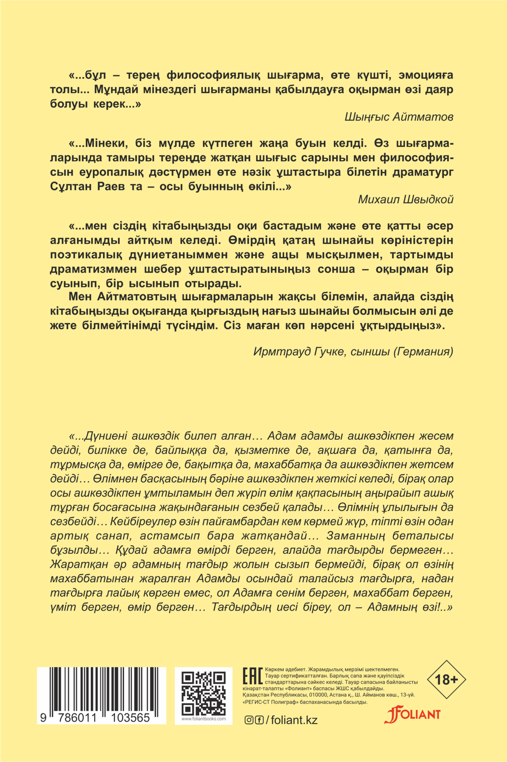 Ақиқат пен жалғанның, үміт пен күйзелістің шекарасын сезіну үшін