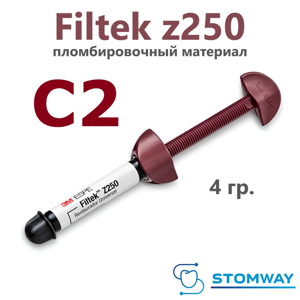 Filtek z250 C2 (4гр.) Филтек Зет 250 С2 шпр., пломбировочный материал, 6020C2