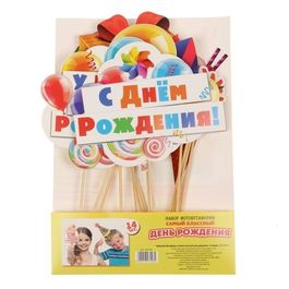 Набор фотобутафории "Самый классный день рождения" 14шт