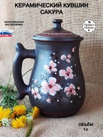 Керамический кувшин Травник Сакура 1л