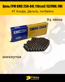 P0- Bt0 K0 Цепь ГРМ 25H-84L