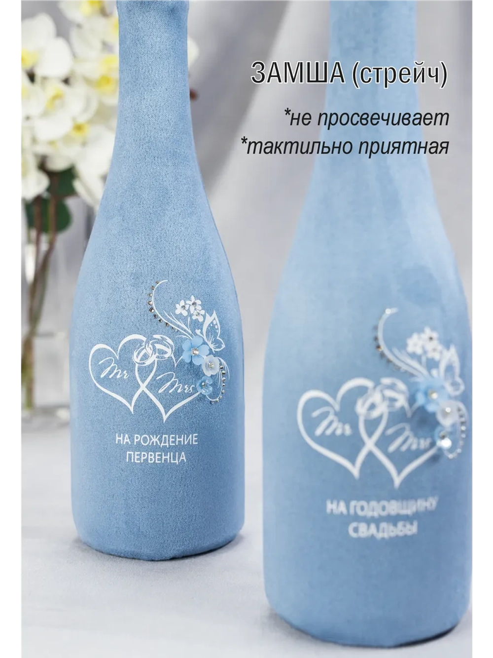 Украшение для свадебных бутылок