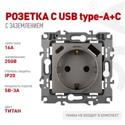 Розетка ЭРА Серия 12 12-4108-16 2P+E 16A-250В со шторками с USB type-A+C 5В-3А титан | Эра 12