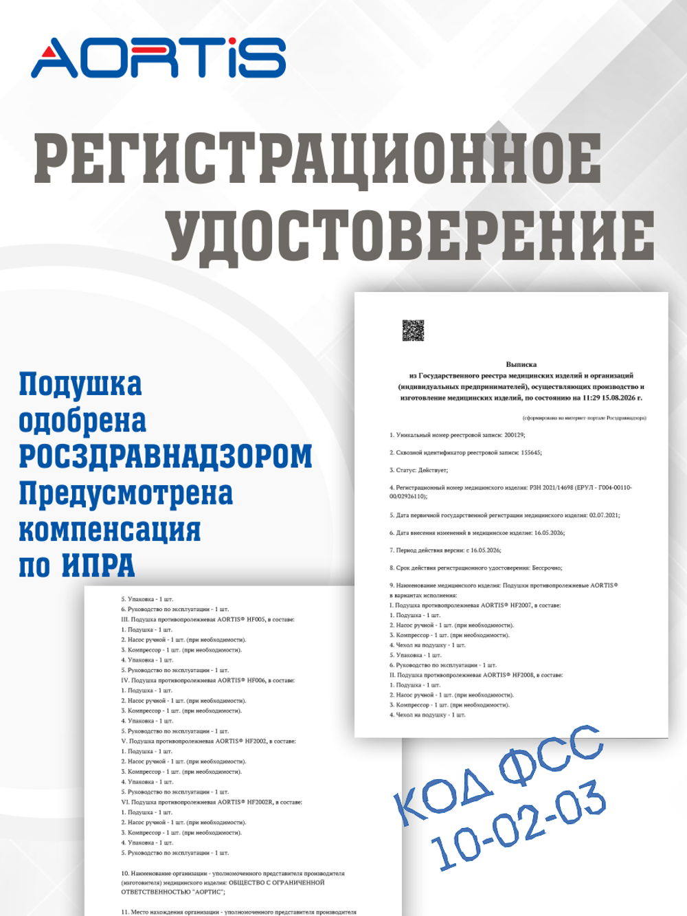 Подушка противопролежневая AORTIS HF-2007