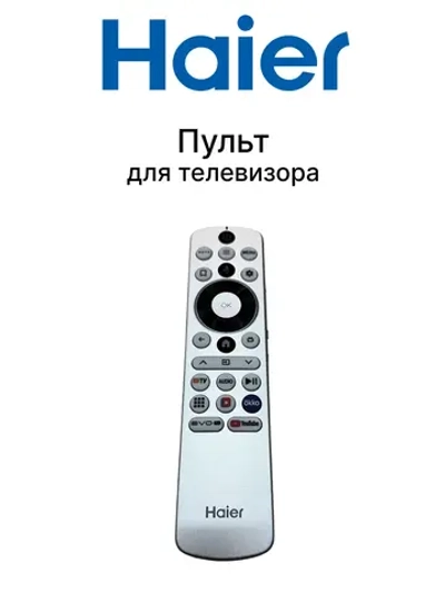 Пульт для телевизора Haier 0530090643 (0530090665, 0530090475) 0530090643