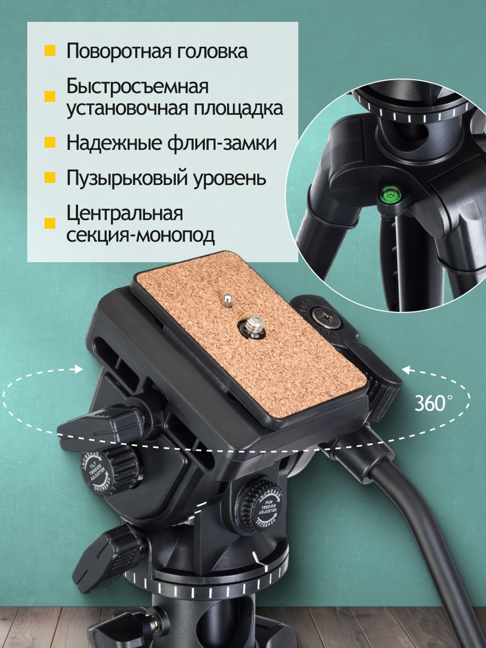 Штатив Levenhuk Level PLUS VT15