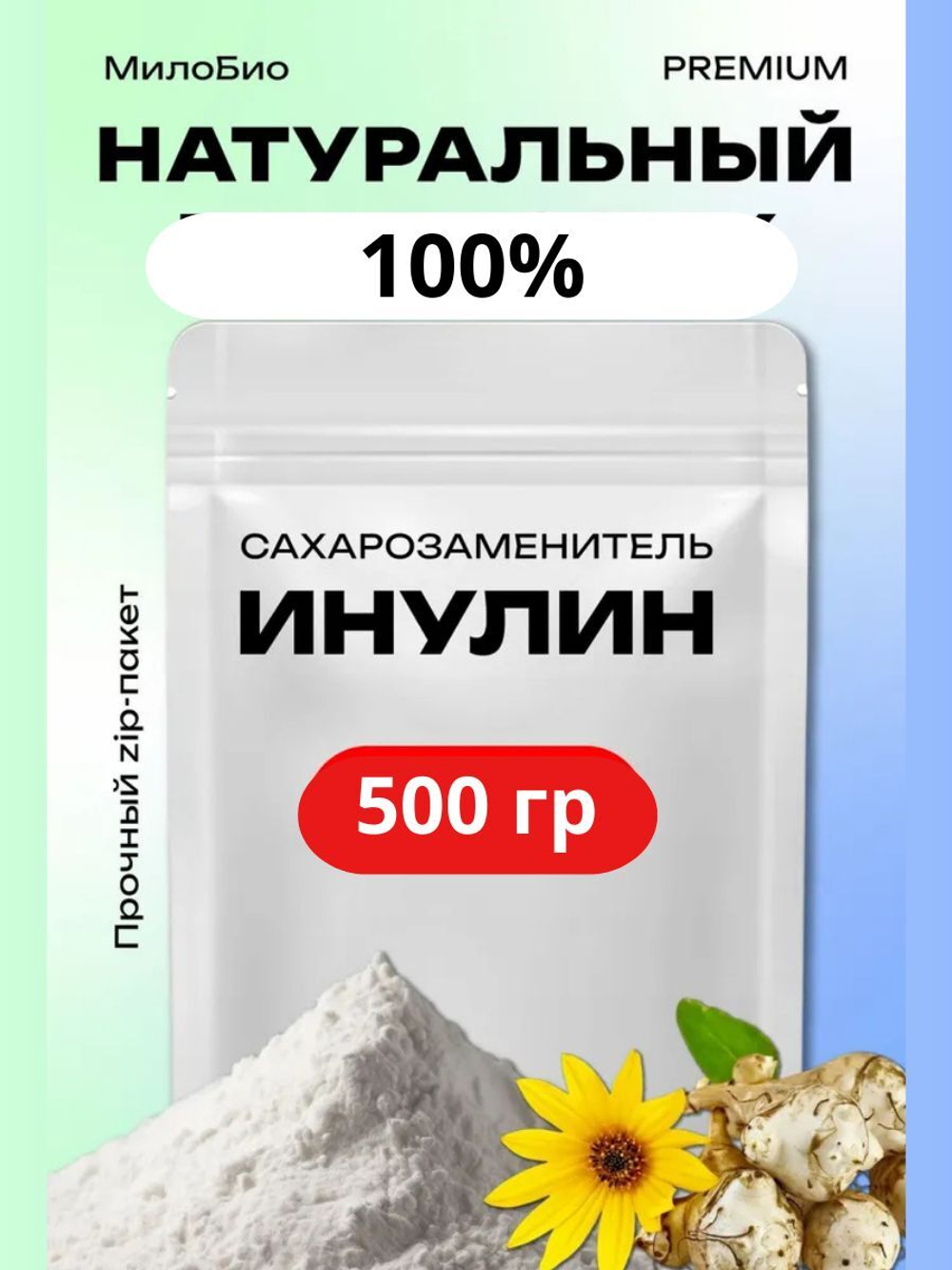 Инулин (порошок), растительный пребиотик и сахарозаменитель натуральный, полисахарид, 500 гр&nbsp;