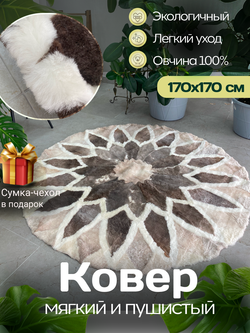 Ковер шкура натуральная овчина меховой