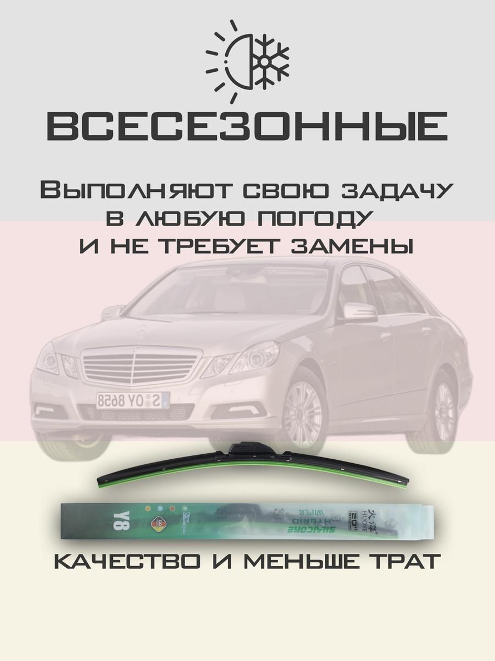 Щетки стеклоочистителя HUOYE Y8 650/600 мм на MercedesBenz EClass | Side pin