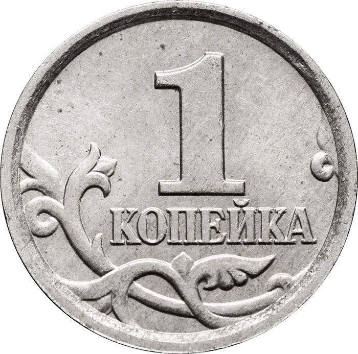 1 копейка 2005 М
