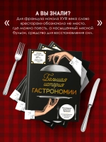 Большая история гастрономии. Кулинарное искусство Франции: от Средневековья до Новейшего времени