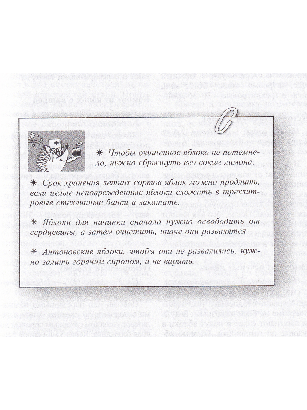 Яблоки на вашем столе