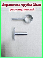 Держатель для штанги