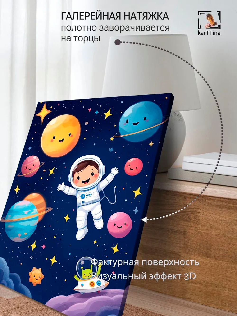 Картина "Маленький космонавт", на стену 50х70см 1шт., на деревянном подрамнике