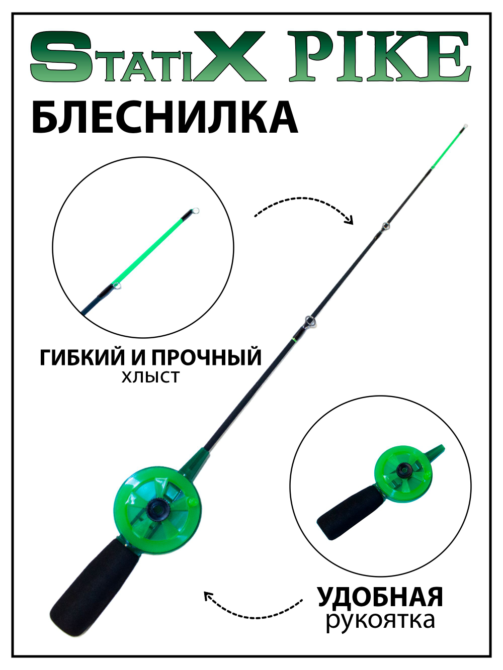 Зимняя удочка (блеснилка) StatiX Pike 40 см жесткая