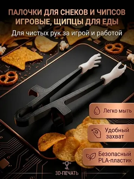 Палочки для снеков и чипсов