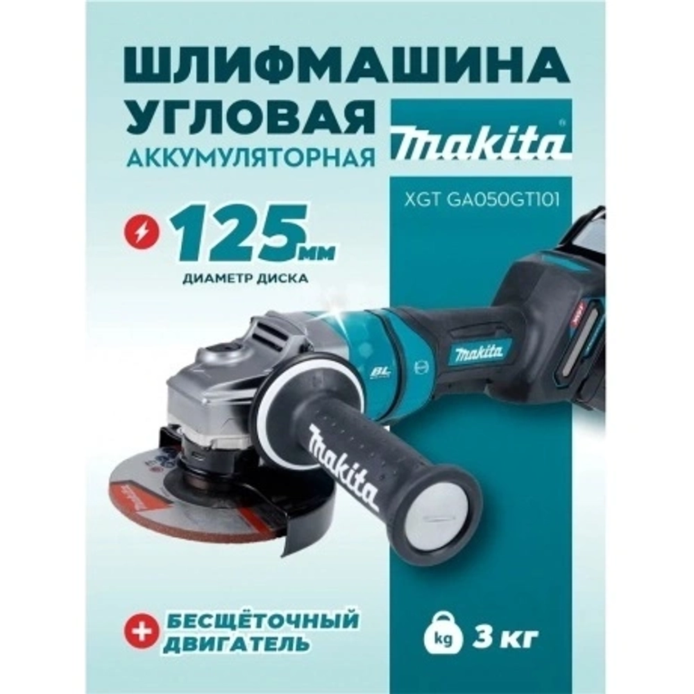 Угловая шлифмашина Makita GA050GT101