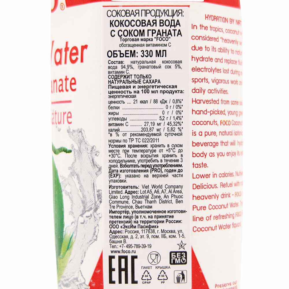 Кокосовая вода с соком граната Фоко | Foco Coconut water with pomegranate Tetra Pak 330ml