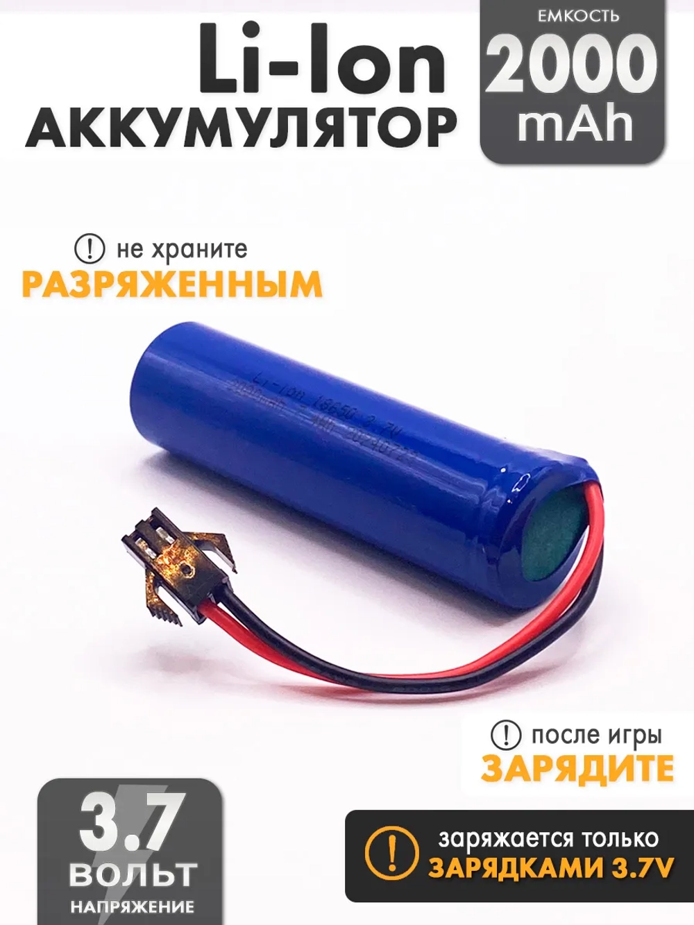 Аккумулятор 3.7v 2000mah Li-Ion разъем SM2P