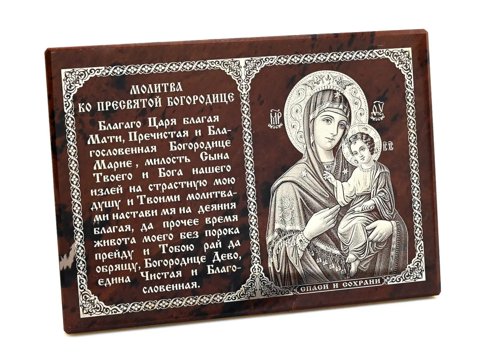 Икона из обсидиана "Богородица" с молитвой 130*90 мм.