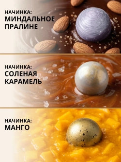 Конфеты шоколадные ручной работы Самой прекрасной