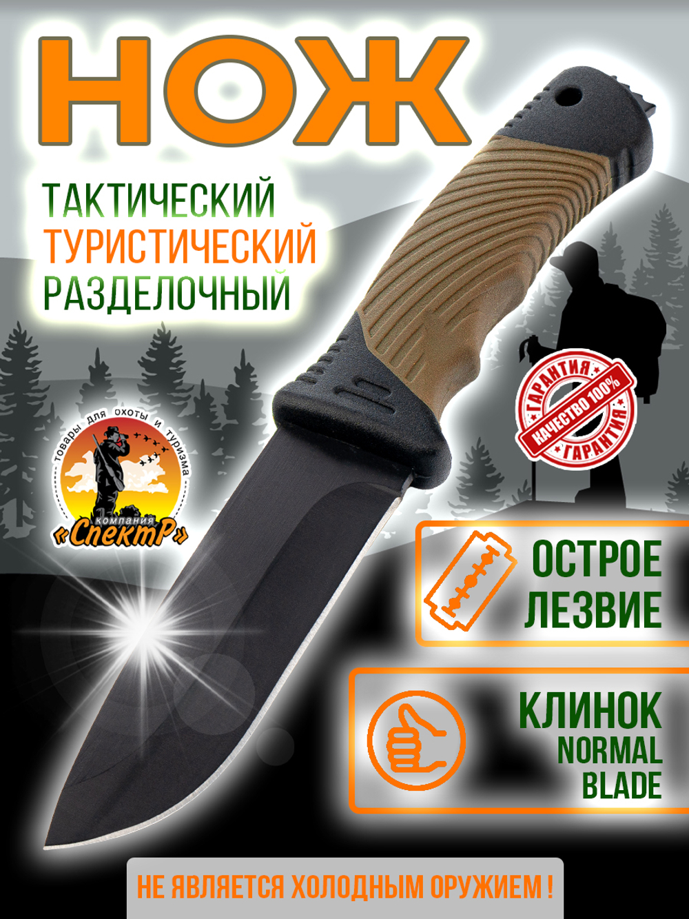 Нож туристический разделочный с фиксированным лезвием 120мм и стеклобоем/в ножнах.