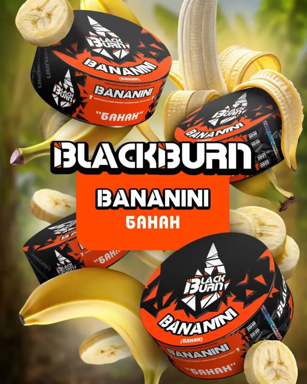BlackBurn 100гр. Bananini (Банан) (М)