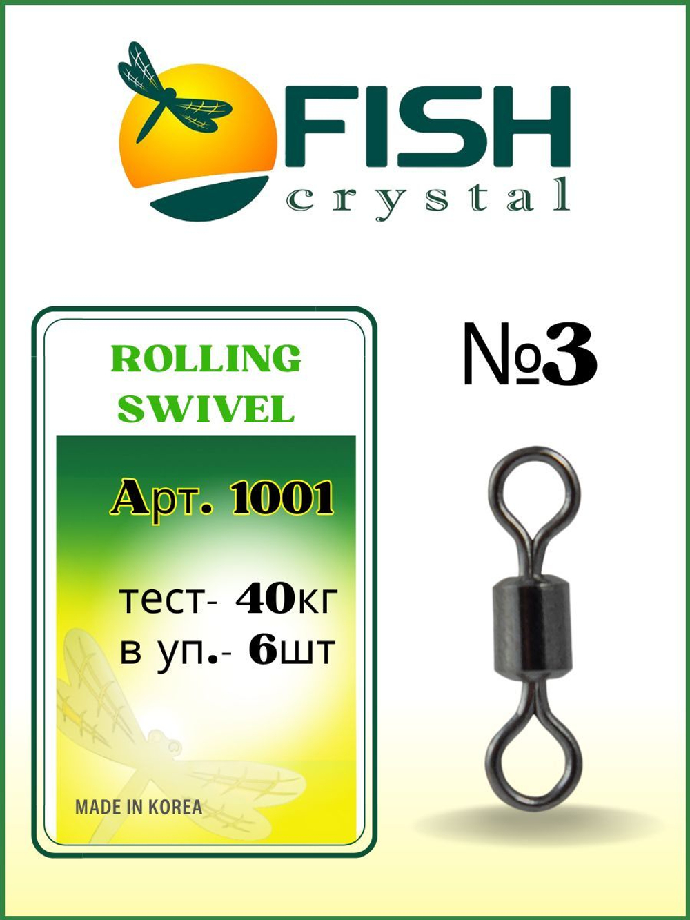 Вертлюжок рыболовный цилиндрический ROLLING SWIVEL 1001 №3