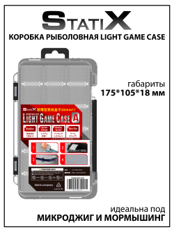 Коробка органайзер для рыбалки Statix Light Game Case для микроджига 175*105*18 мм