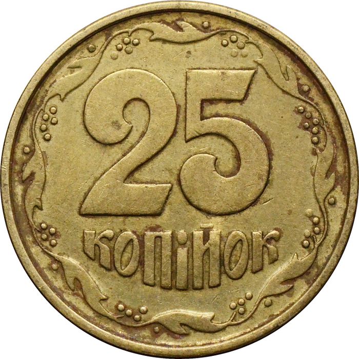 25 копеек 1994 Украина