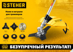STEHER BTH-10, М10 Х 1.25 LH, катушка для триммера (75105)