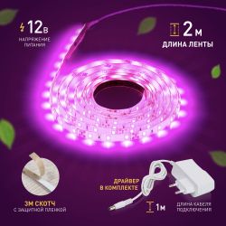 Светодиодная лента для растений ЭРА FITO-Strip Light-RB-2m красно-синего спектра, 2 м, IP65 с адаптером 12V в комплекте | Светодиодные ленты для растений