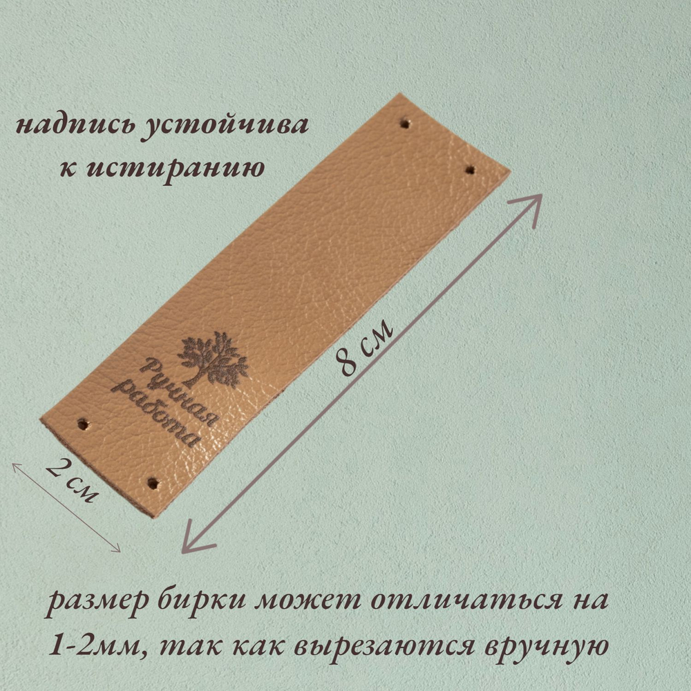 Набор бирок 10шт. Бирки для рукоделия с Вашим логотипом.