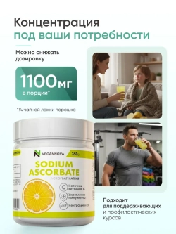 Витамин С. Аскорбат натрия (350 гр)
