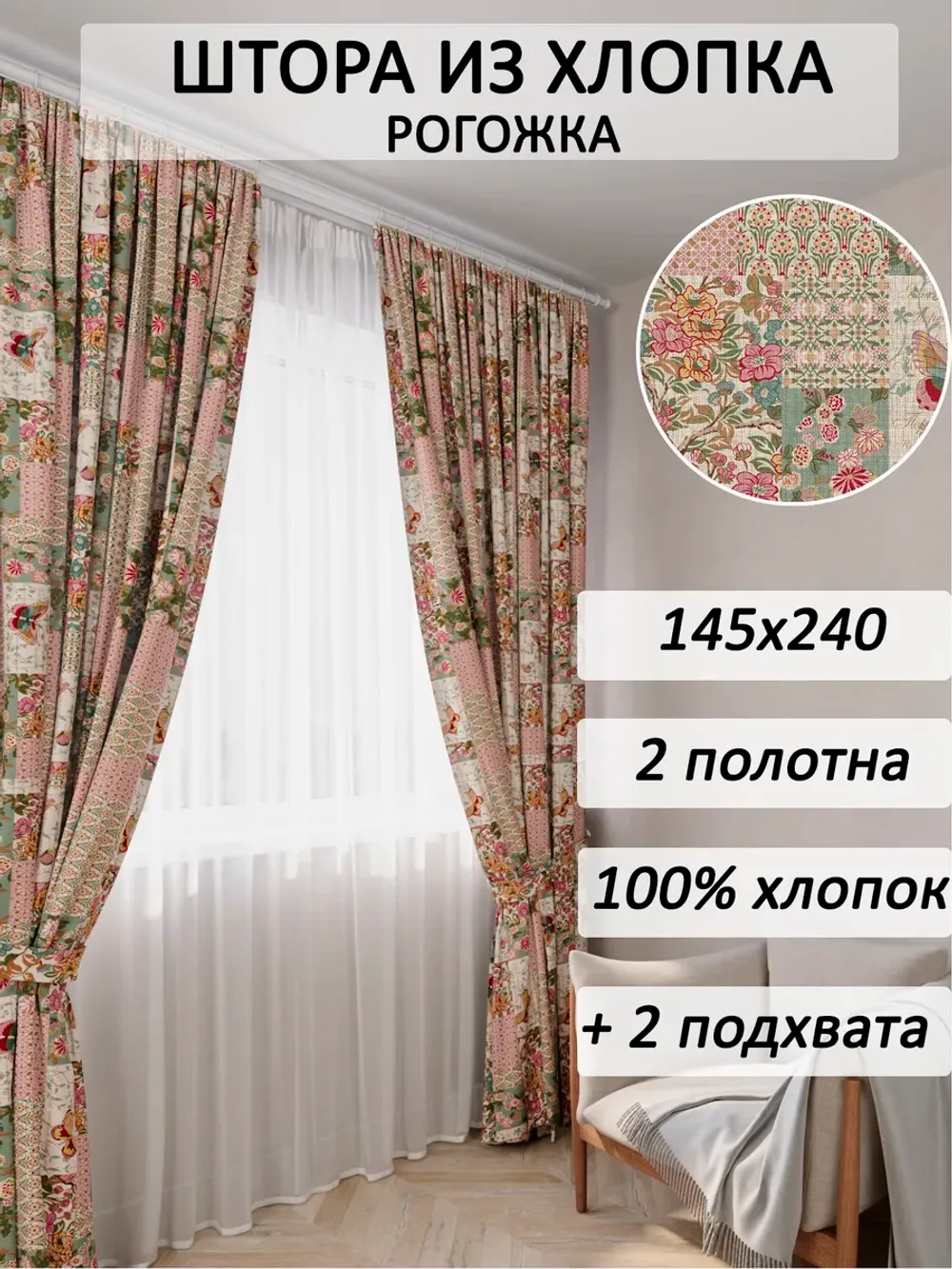 Штора из рогожки на кухню, для спальни, гостиной 145х240 2шт с подхватами