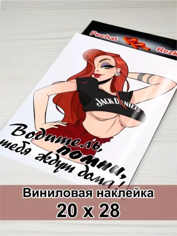 Наклейка - Водитель, помни, тебя ждут дома