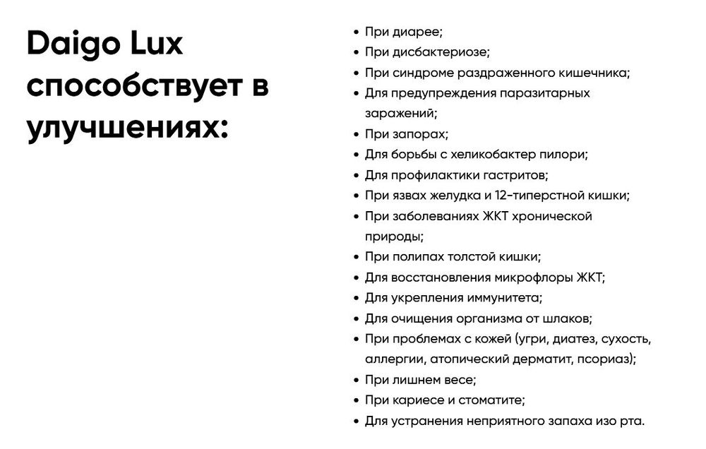 DIAGO Метабиотик Daigo Lux 120 мл