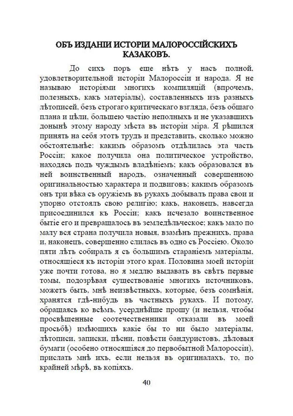 Книга с историческими произведениями Н.В. Гоголя "Взгляд на составление Малороссии" и др. в дореформенной орфографии
