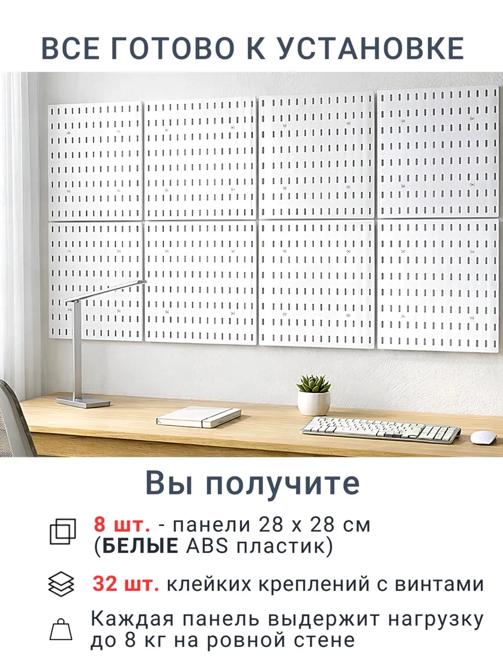 Перфорированные панели на стену для хранения, набор 8 шт