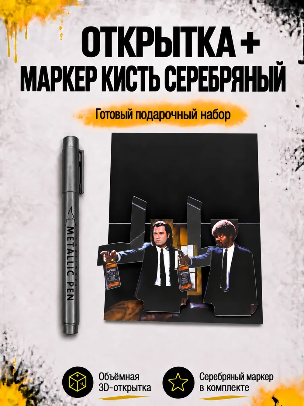 Открытка для денег с приколом + маркер, набор
