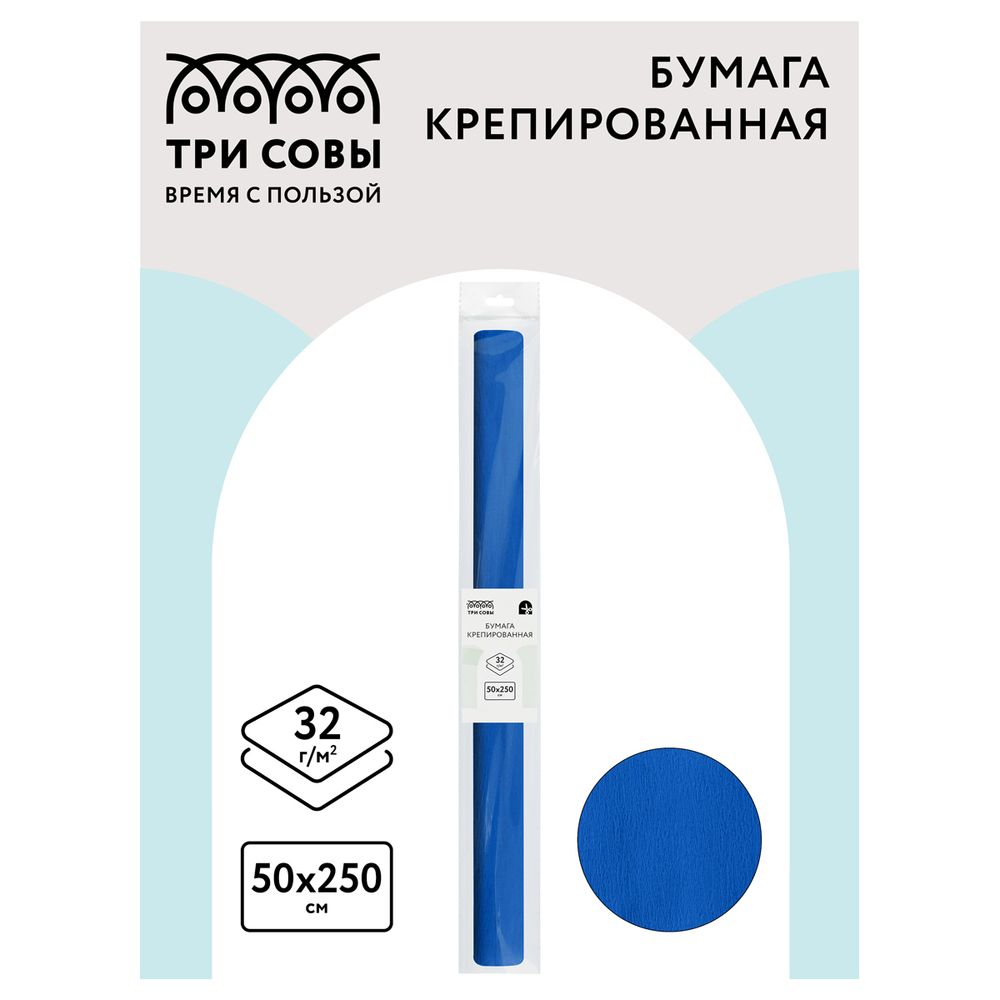 Крепированная бумага 50х200см, 32г/м2, синяя, в рулоне, Три совы
