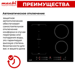 Варочная панель индукционная GK-IF 607228 EBF - NanoMat с функцией бустер, зоной расширения Flexi-Zone, непрерывный нагрев "Инверторная" технология, 4 конфорки MACBI