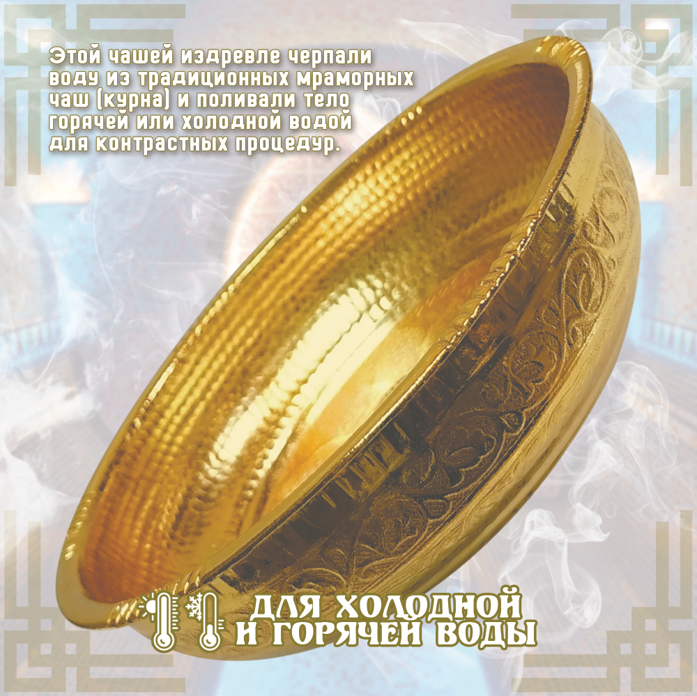 Чаша омовения ЧМ-197