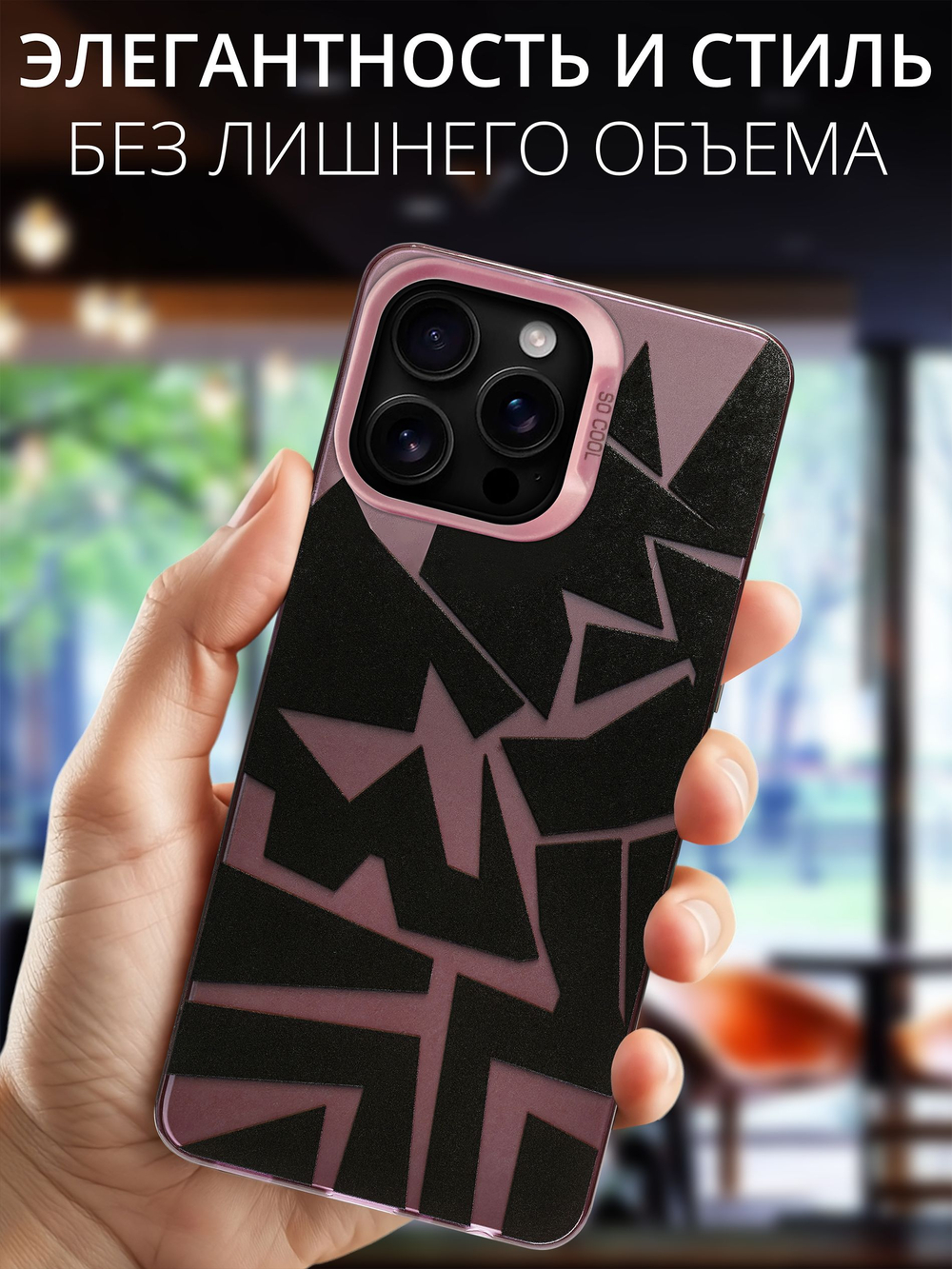 Дизайнерский чехол из пластика для IPHONE 16 PRO MAX с усиленной защитой камеры и глянцем
