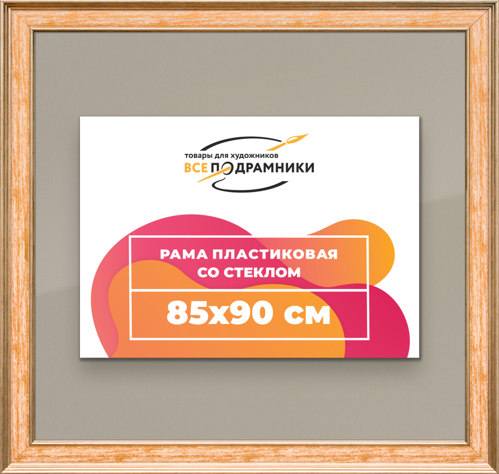 Рамка 85x90 для постера и фотографий