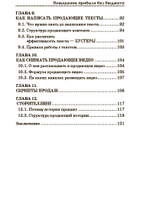 Тексты, которые продают. 9 современных инструментов маркетинга