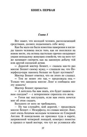 Гордость и предубеждение