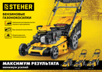 STEHER 460 мм, 4.5 л.с., бензиновая самоходная газонокосилка (GLM-460p)